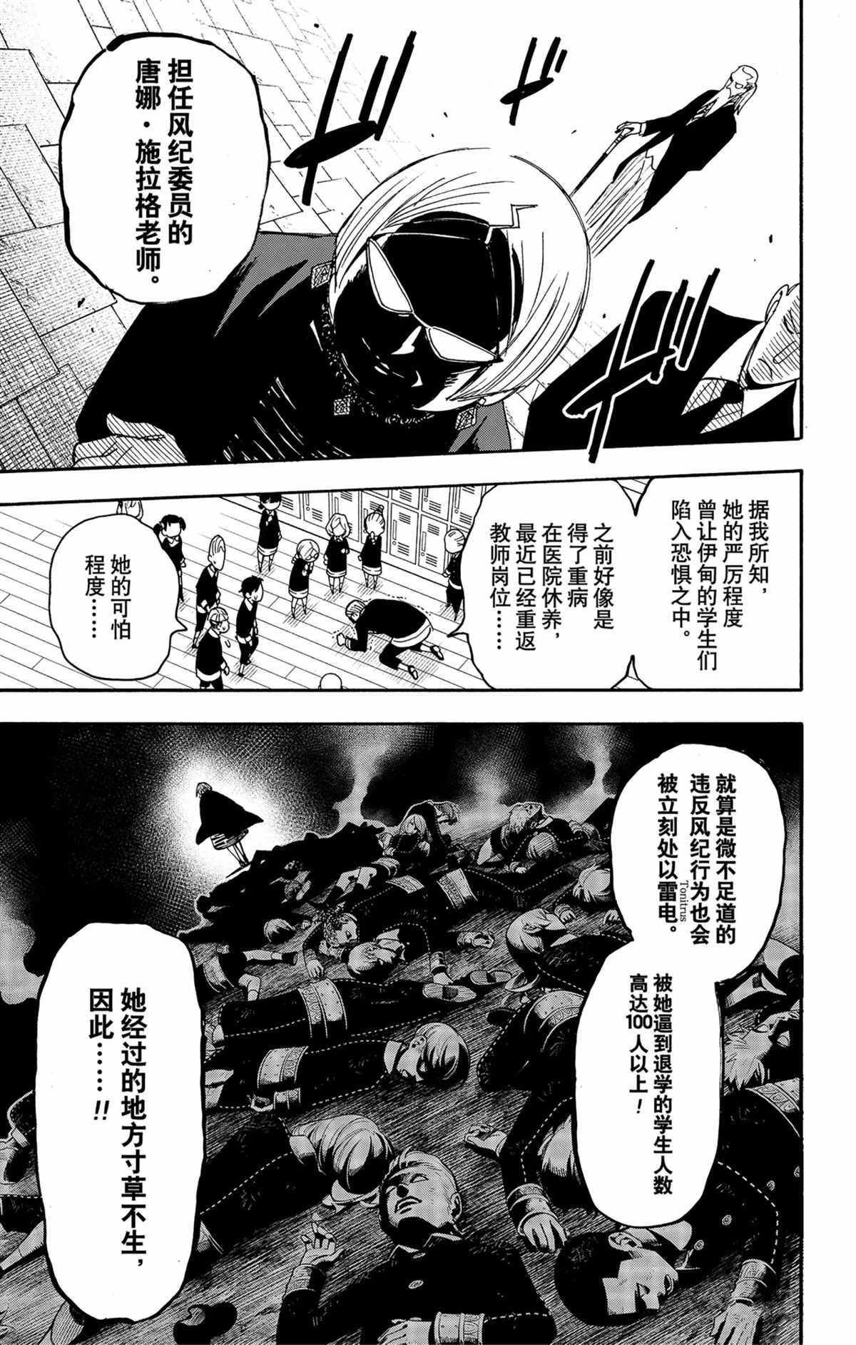 《间谍过家家》漫画最新章节第61话 试看版免费下拉式在线观看章节第【11】张图片