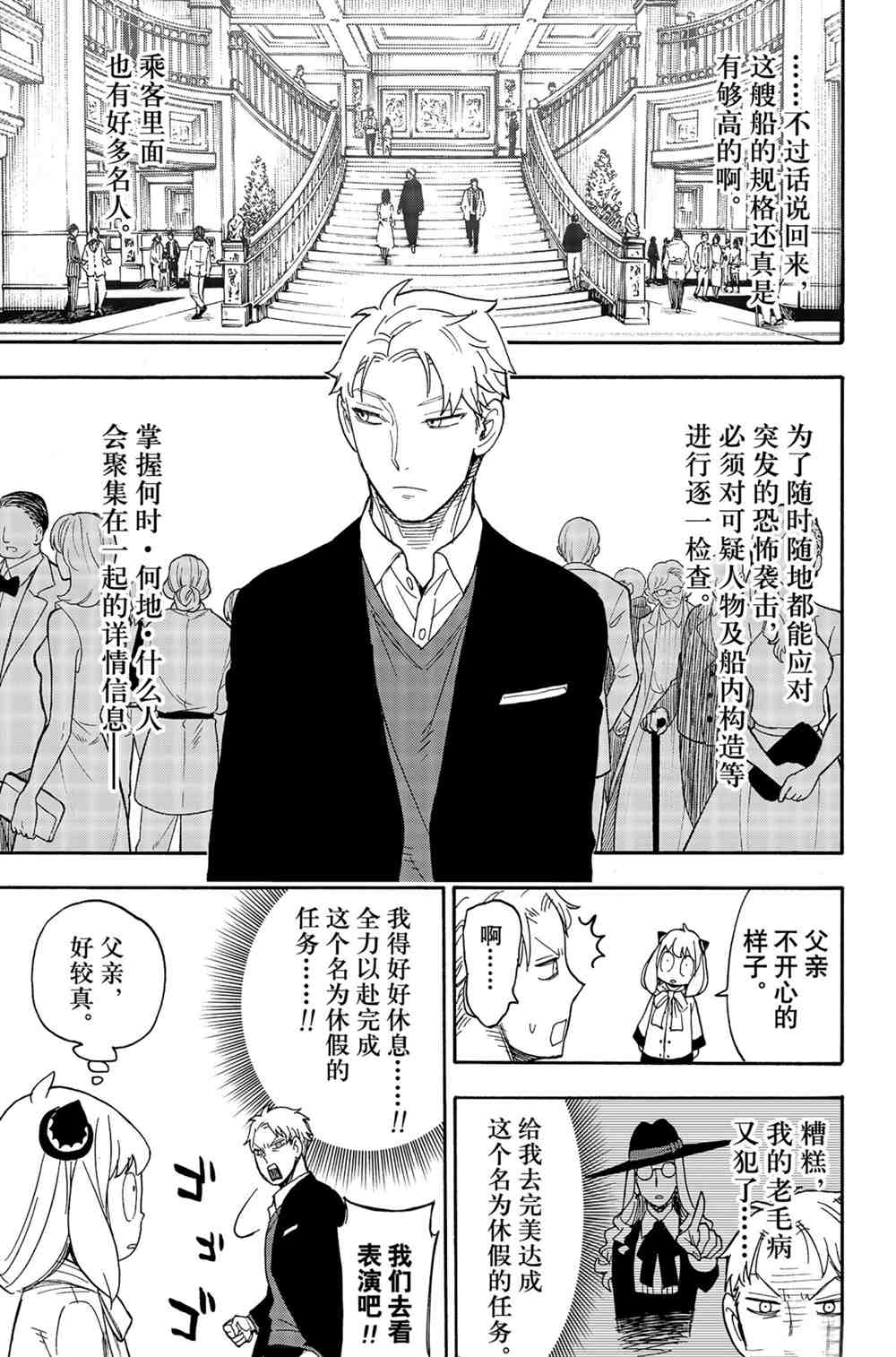 《间谍过家家》漫画最新章节第45话 试看版免费下拉式在线观看章节第【15】张图片