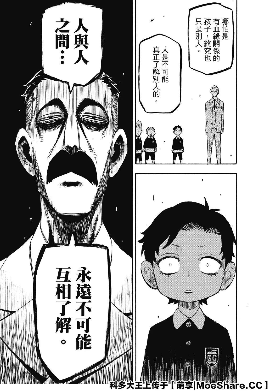 《间谍过家家》漫画最新章节第38话免费下拉式在线观看章节第【11】张图片