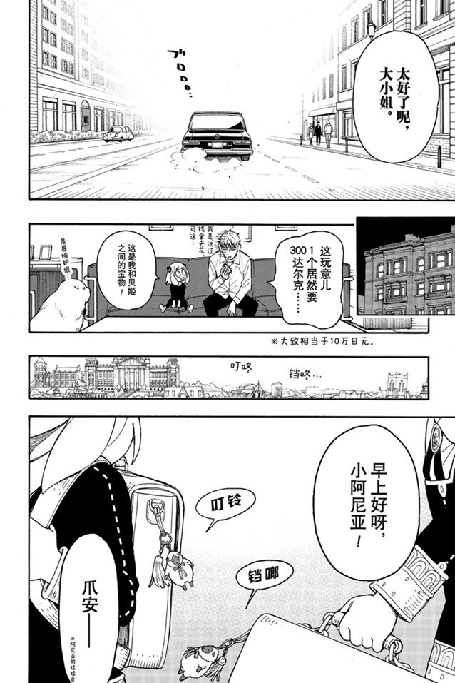 《间谍过家家》漫画最新章节第36话 试看版免费下拉式在线观看章节第【20】张图片