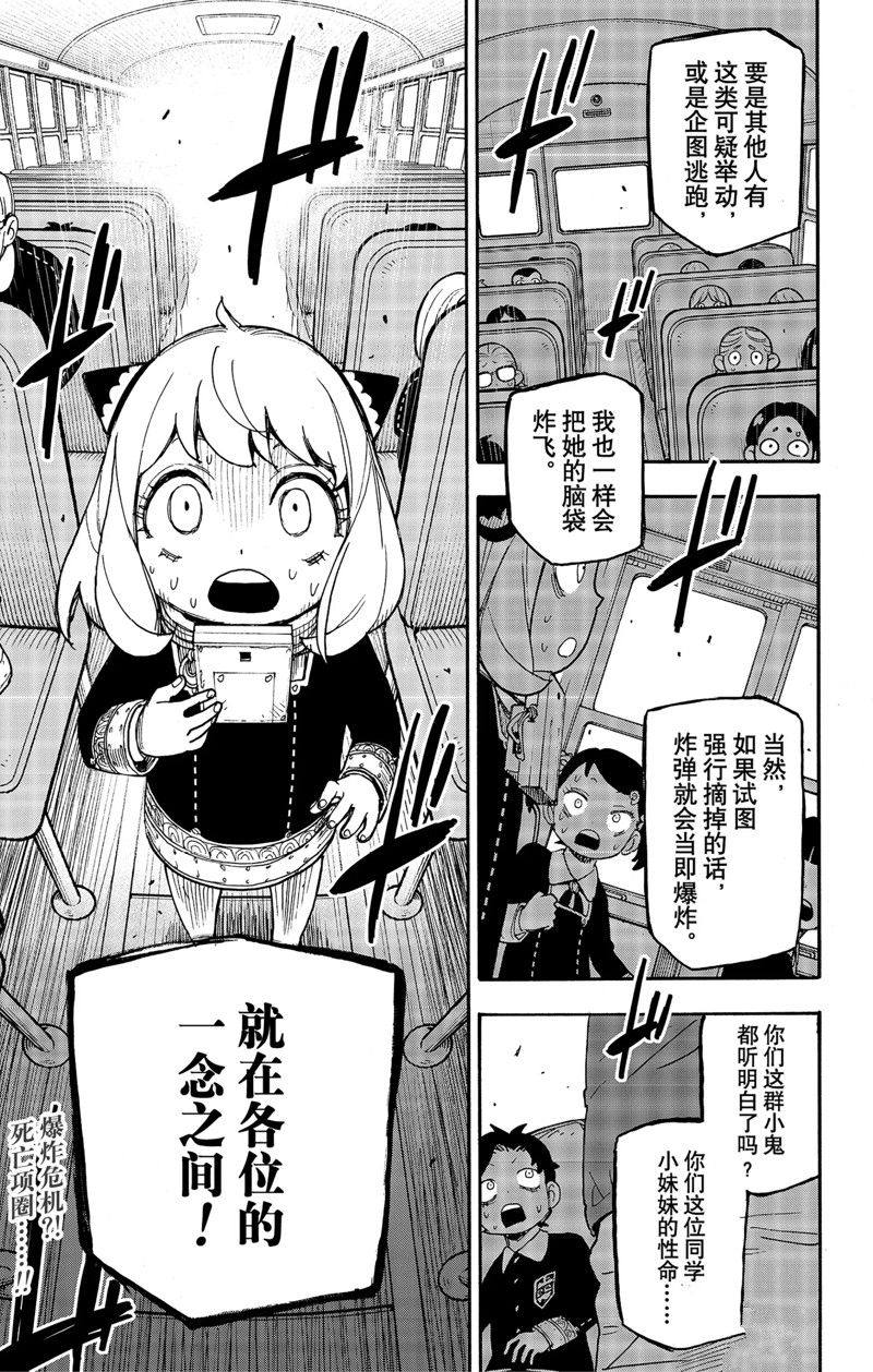 《间谍过家家》漫画最新章节第70话 试看版免费下拉式在线观看章节第【19】张图片