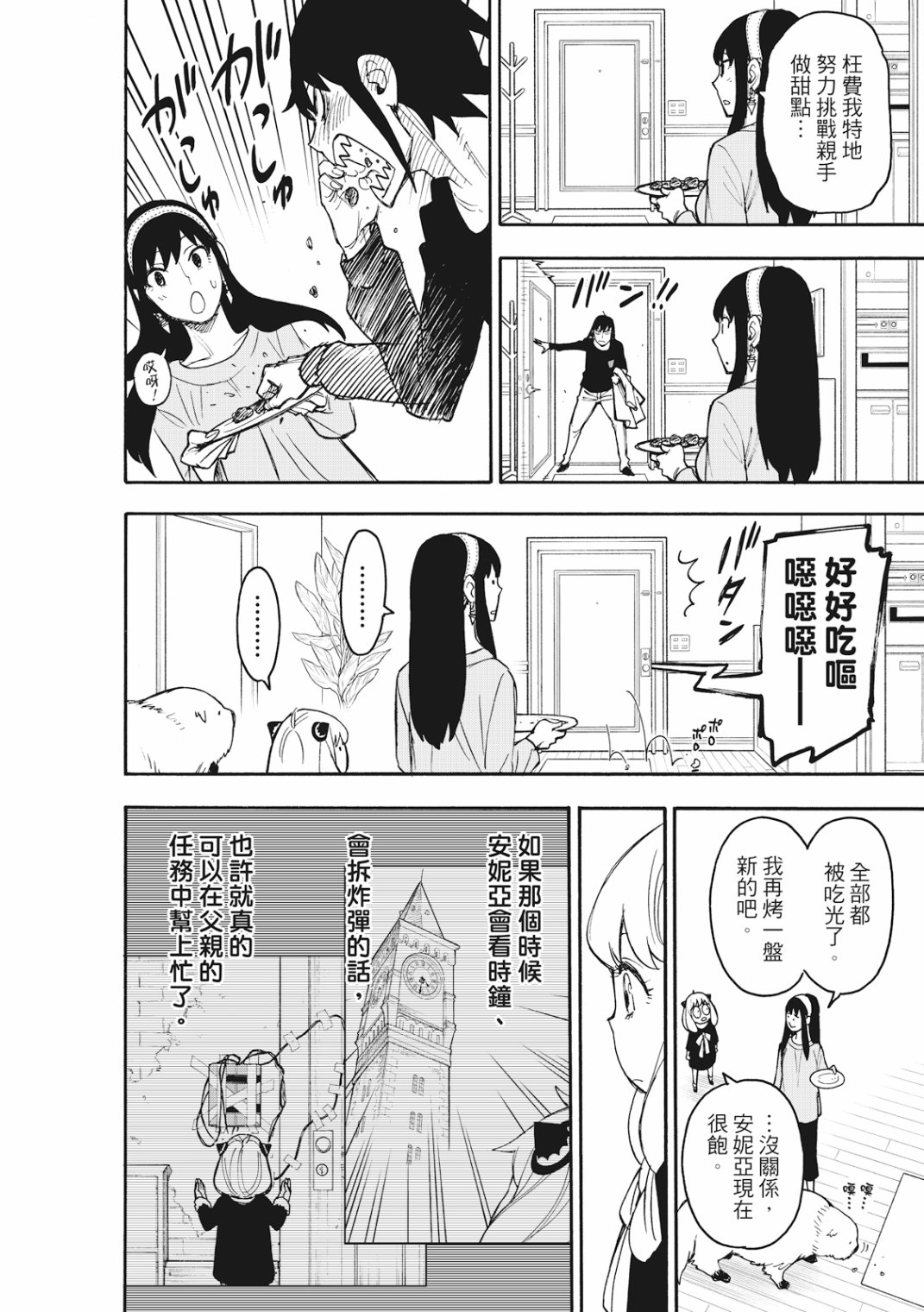 《间谍过家家》漫画最新章节第26话免费下拉式在线观看章节第【21】张图片