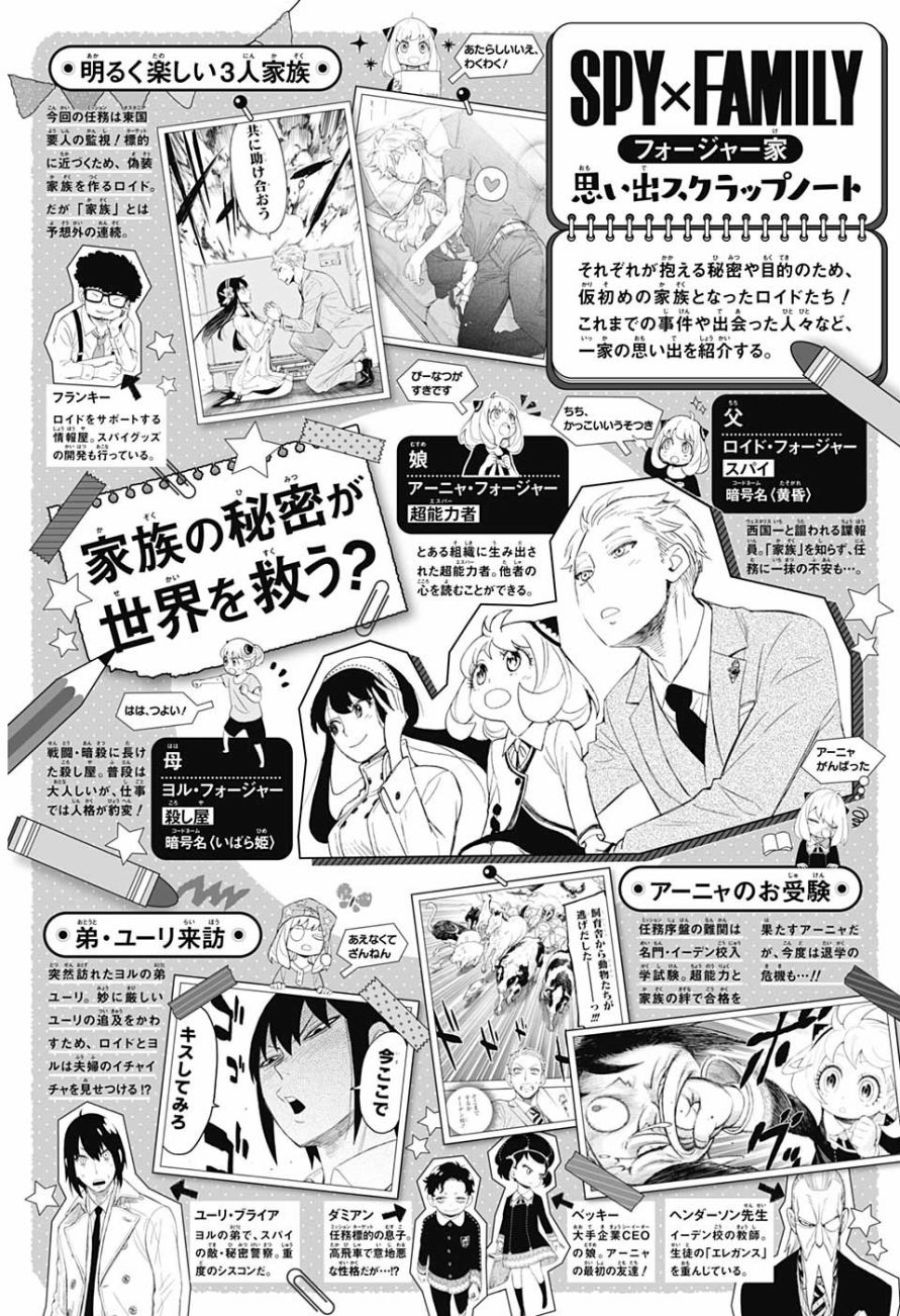 《间谍过家家》漫画最新章节番外（2）免费下拉式在线观看章节第【1】张图片