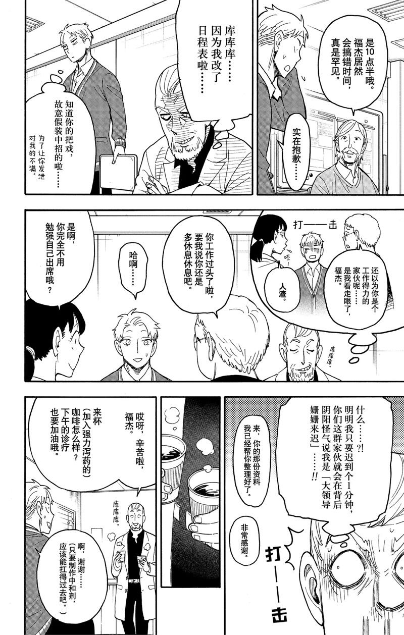 《间谍过家家》漫画最新章节第67.1话 前篇免费下拉式在线观看章节第【12】张图片