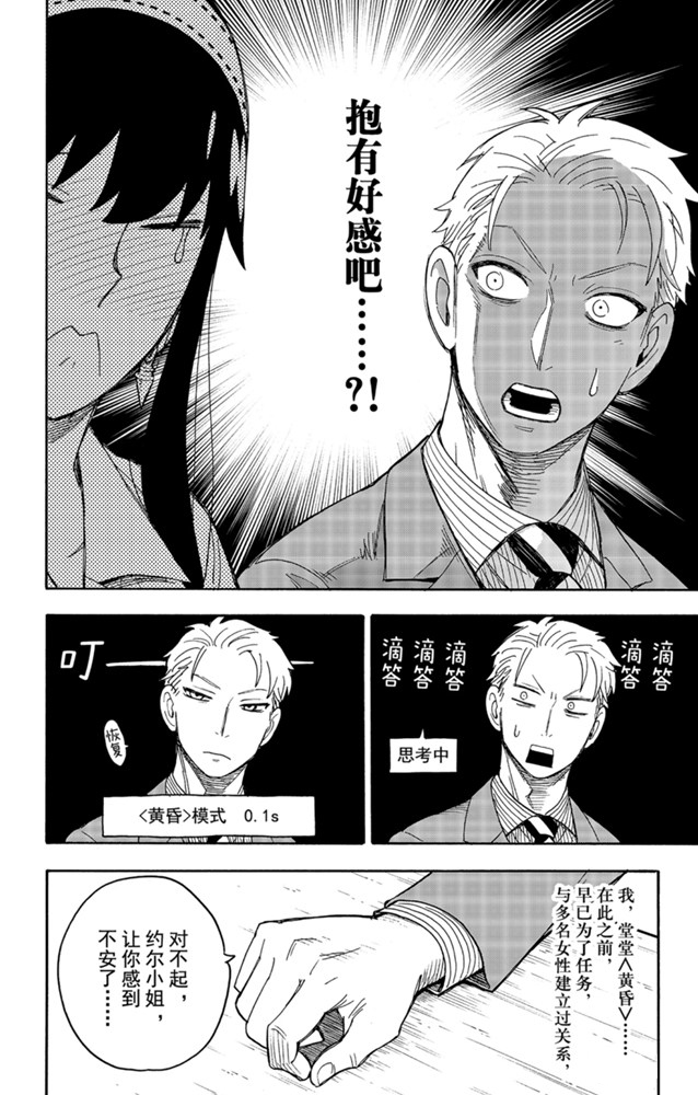 《间谍过家家》漫画最新章节第35话免费下拉式在线观看章节第【10】张图片