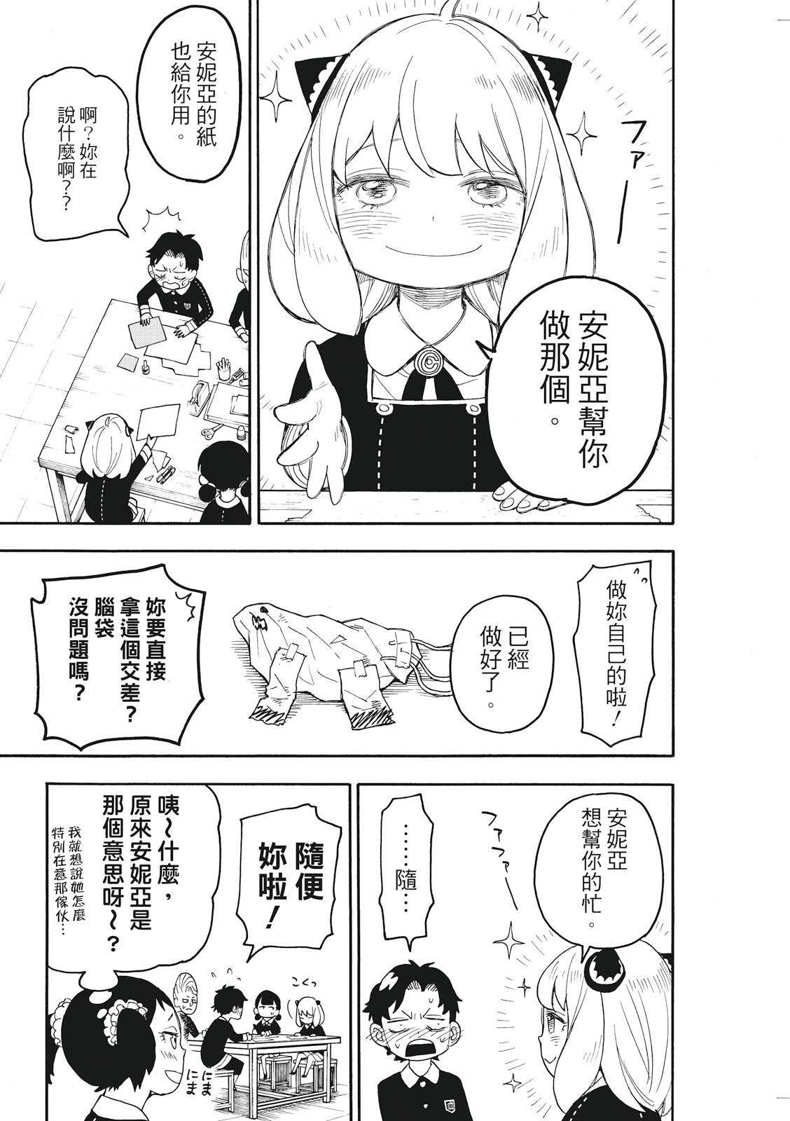 《间谍过家家》漫画最新章节第25话免费下拉式在线观看章节第【15】张图片