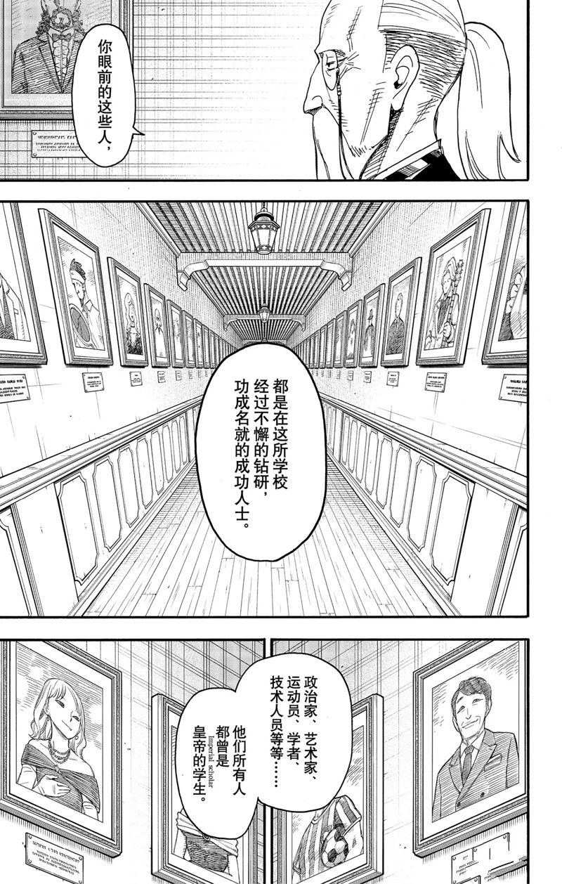 《间谍过家家》漫画最新章节第64话 试看版免费下拉式在线观看章节第【9】张图片