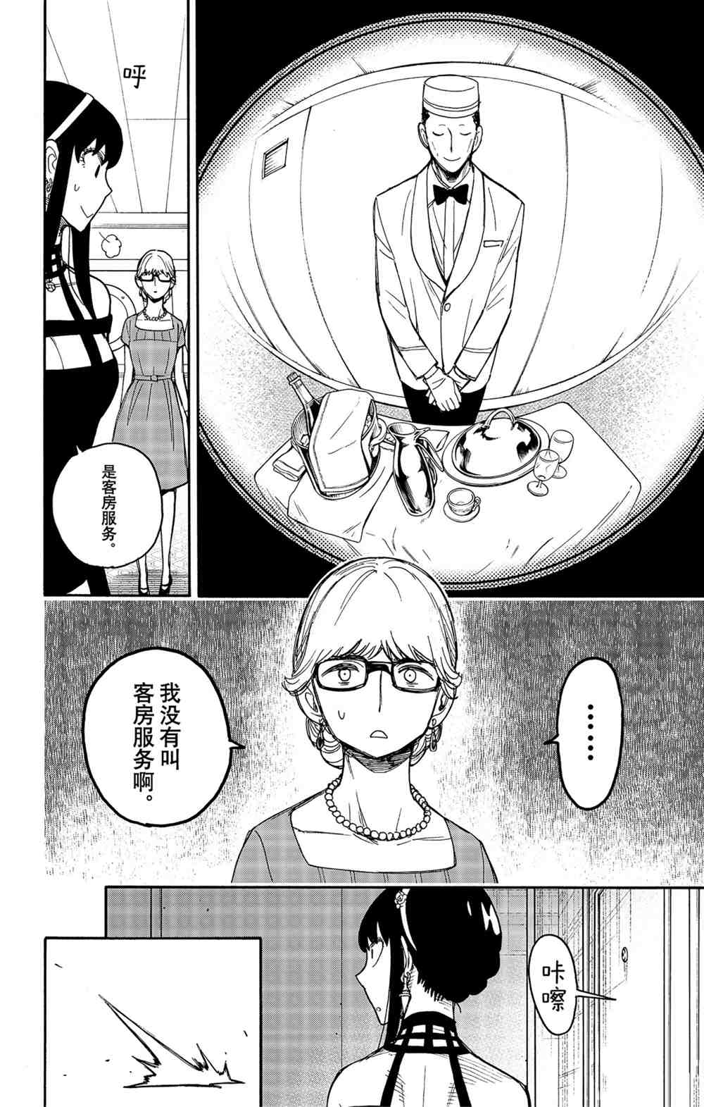 《间谍过家家》漫画最新章节第47话 试看版免费下拉式在线观看章节第【2】张图片