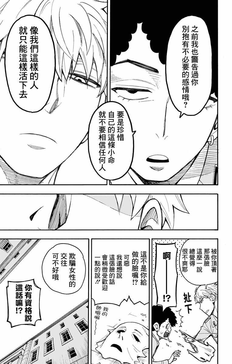 《间谍过家家》漫画最新章节第14话免费下拉式在线观看章节第【25】张图片