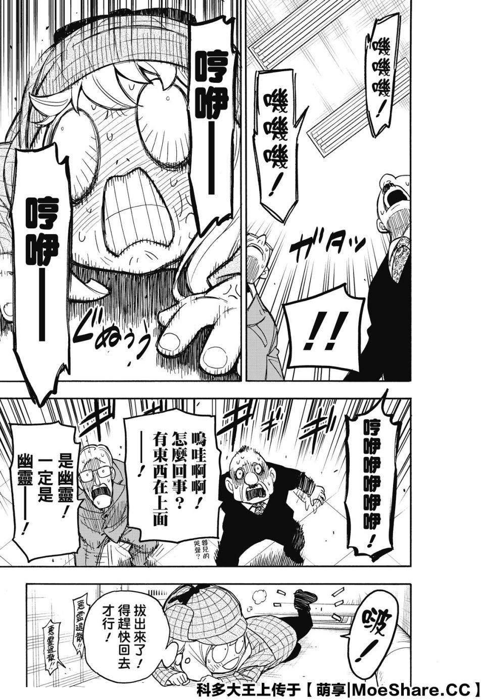 《间谍过家家》漫画最新章节第29话免费下拉式在线观看章节第【17】张图片