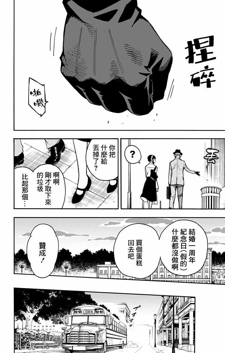 《间谍过家家》漫画最新章节第14话免费下拉式在线观看章节第【30】张图片