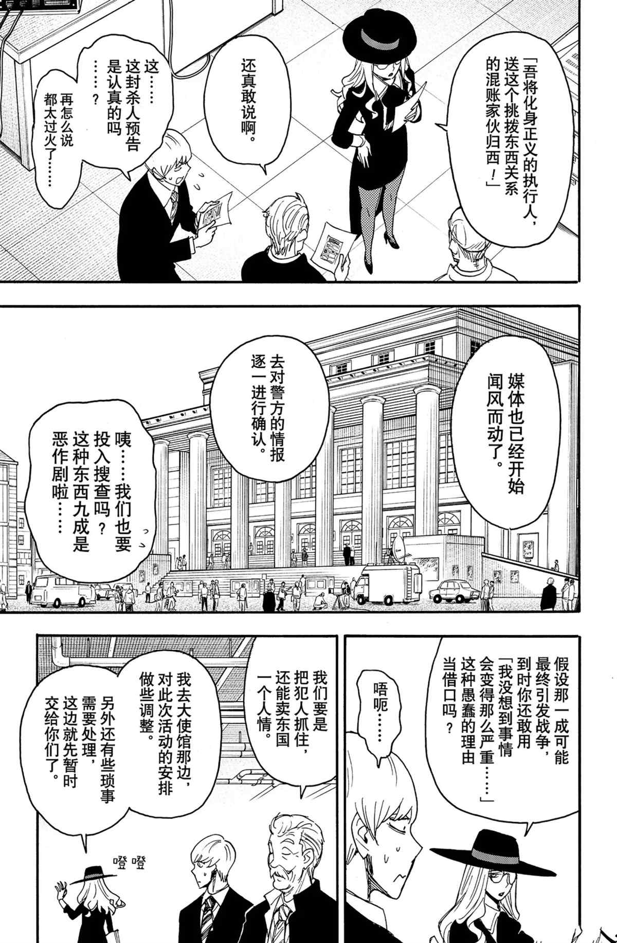 《间谍过家家》漫画最新章节第63话 试看版免费下拉式在线观看章节第【9】张图片