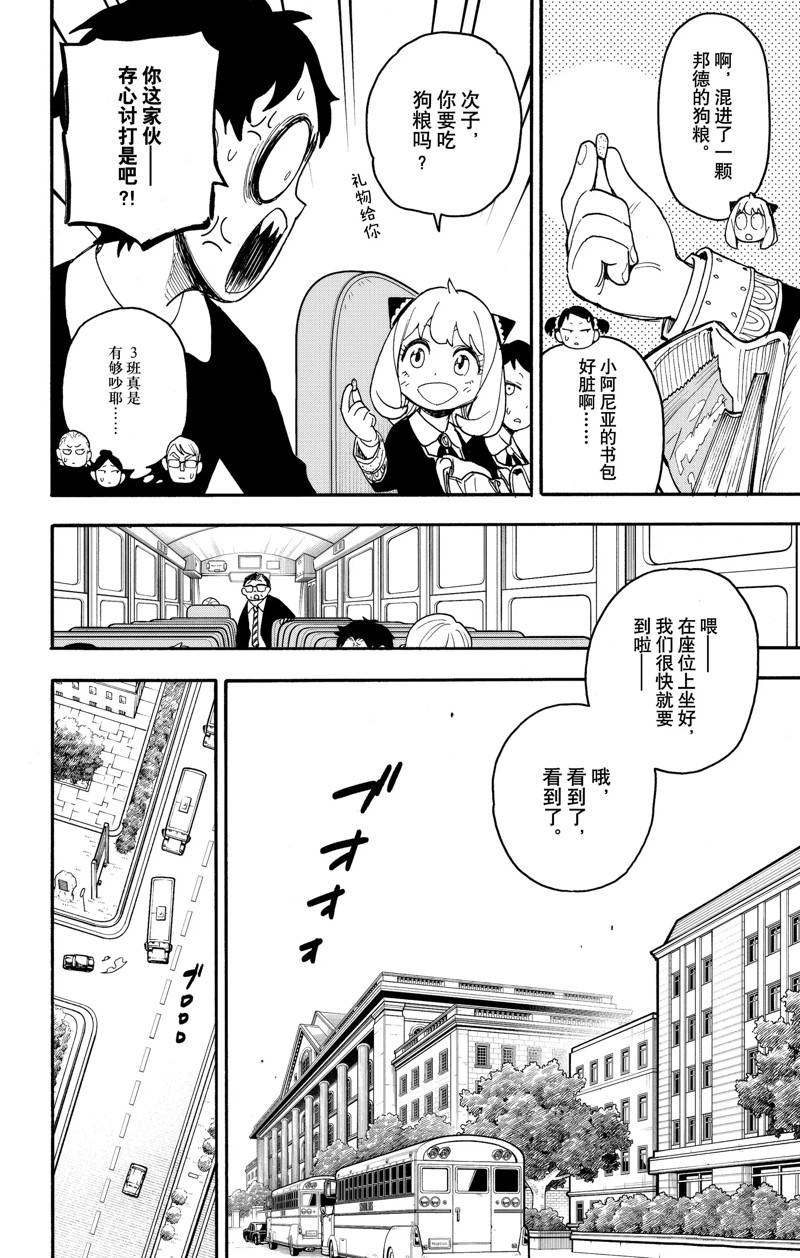 《间谍过家家》漫画最新章节第69话 试看版免费下拉式在线观看章节第【11】张图片