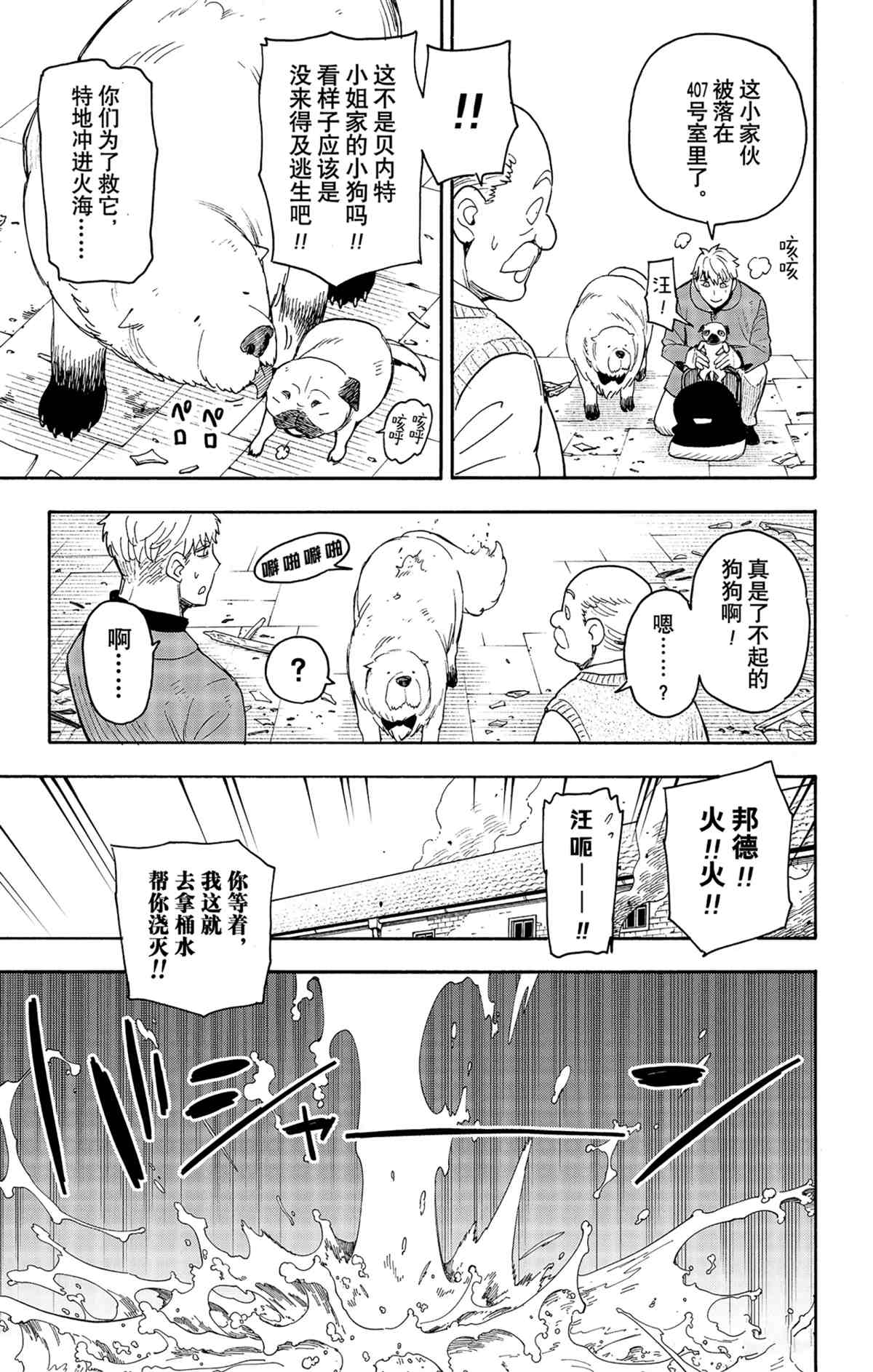 《间谍过家家》漫画最新章节第58.2话 试看版免费下拉式在线观看章节第【5】张图片