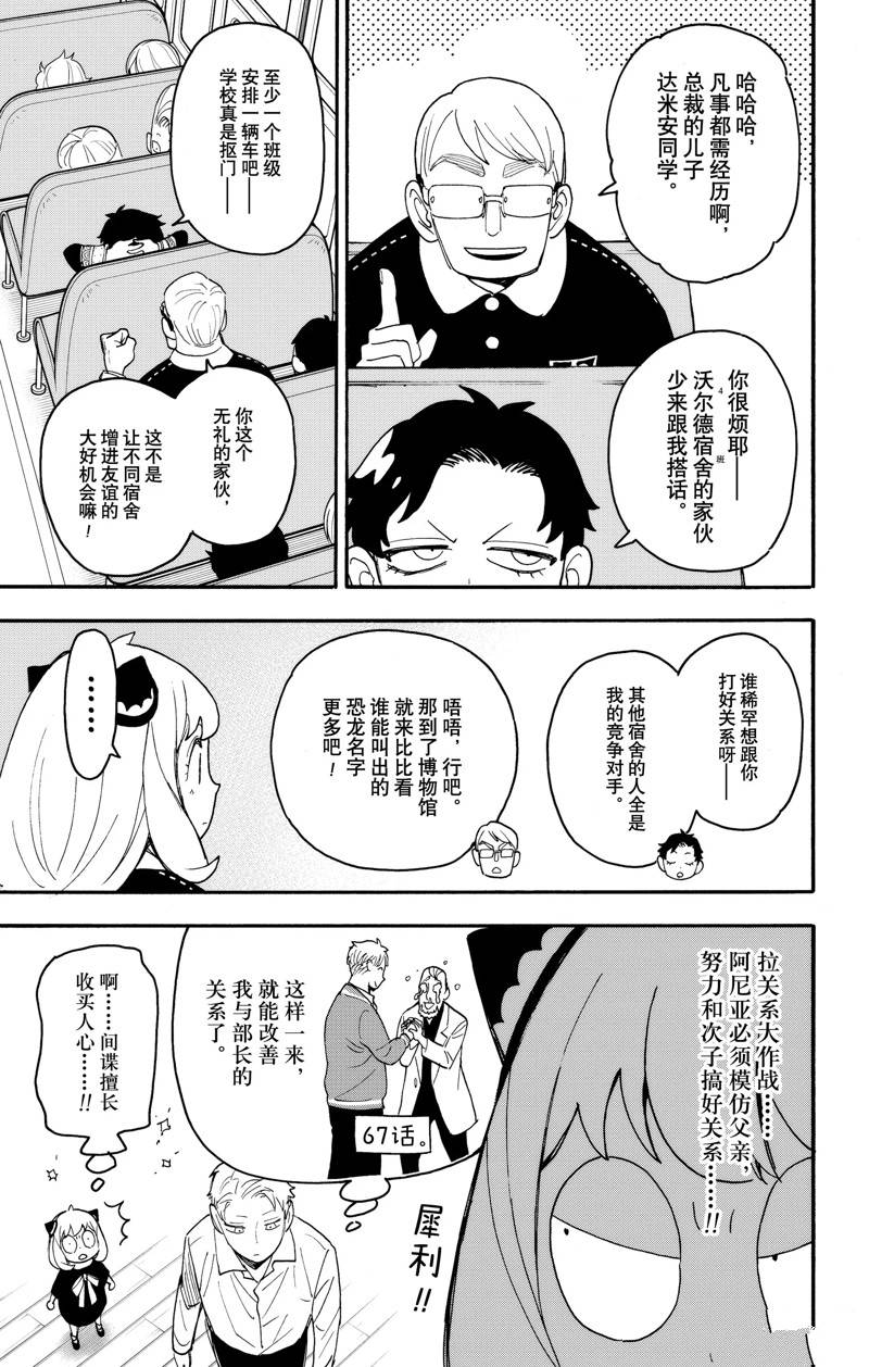 《间谍过家家》漫画最新章节第69话 试看版免费下拉式在线观看章节第【5】张图片