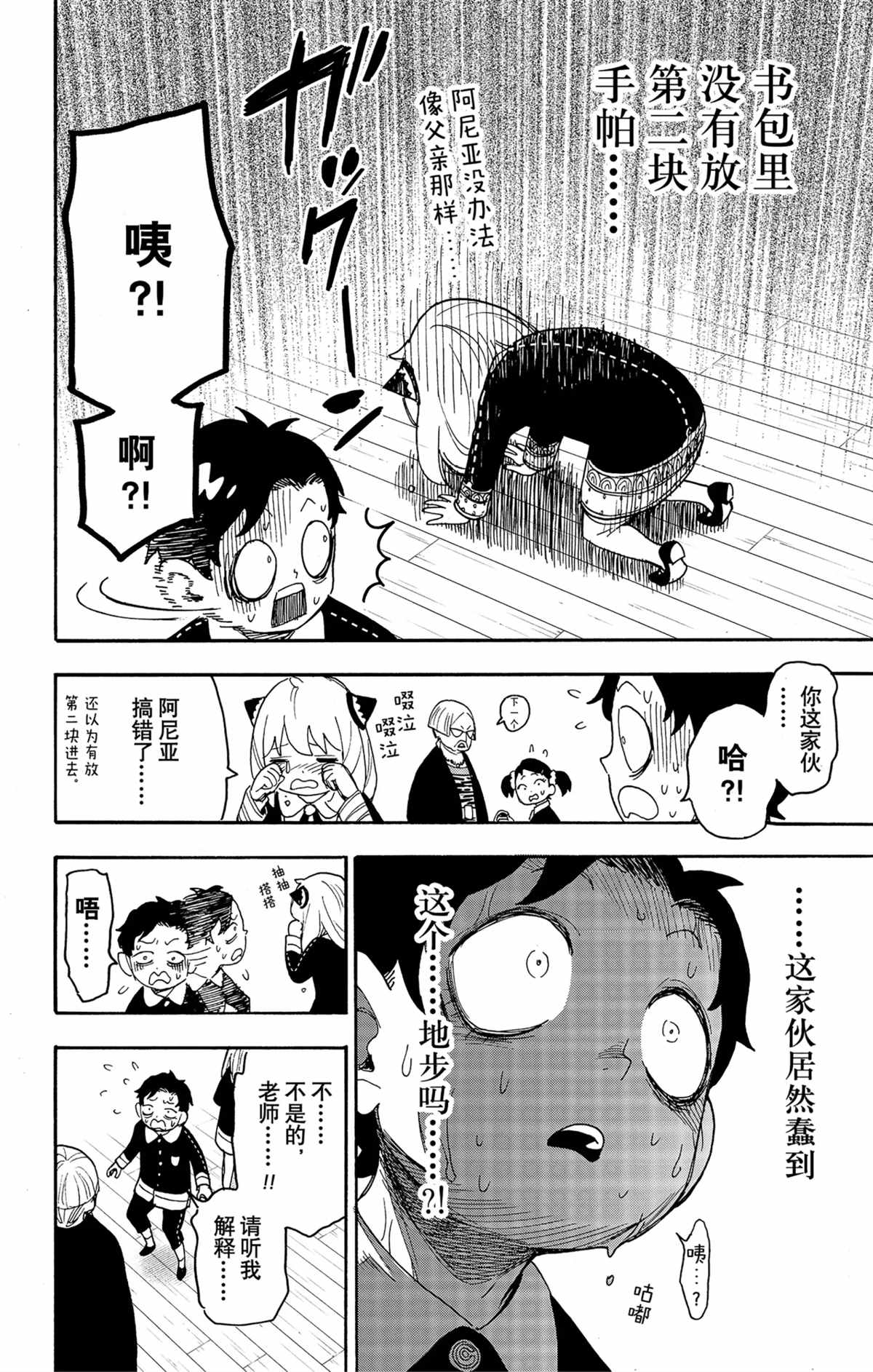 《间谍过家家》漫画最新章节第61话 试看版免费下拉式在线观看章节第【24】张图片