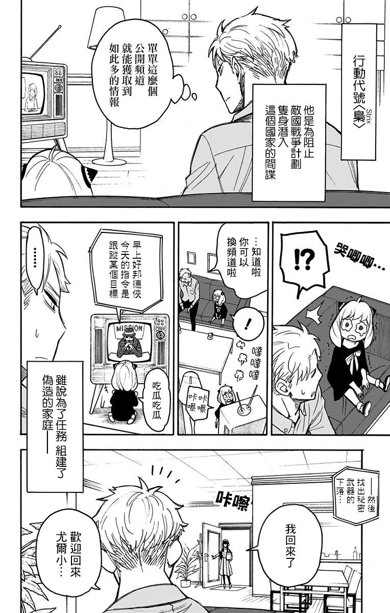 《间谍过家家》漫画最新章节番外（2）免费下拉式在线观看章节第【7】张图片