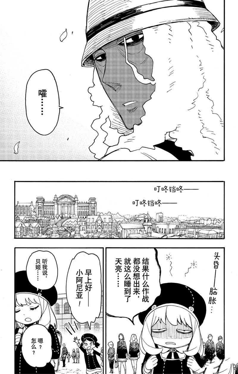 《间谍过家家》漫画最新章节第66话 试看版免费下拉式在线观看章节第【20】张图片