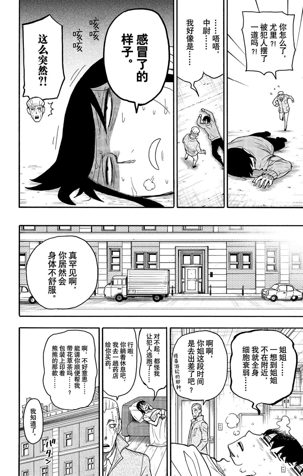 《间谍过家家》漫画最新章节短篇番外6免费下拉式在线观看章节第【2】张图片