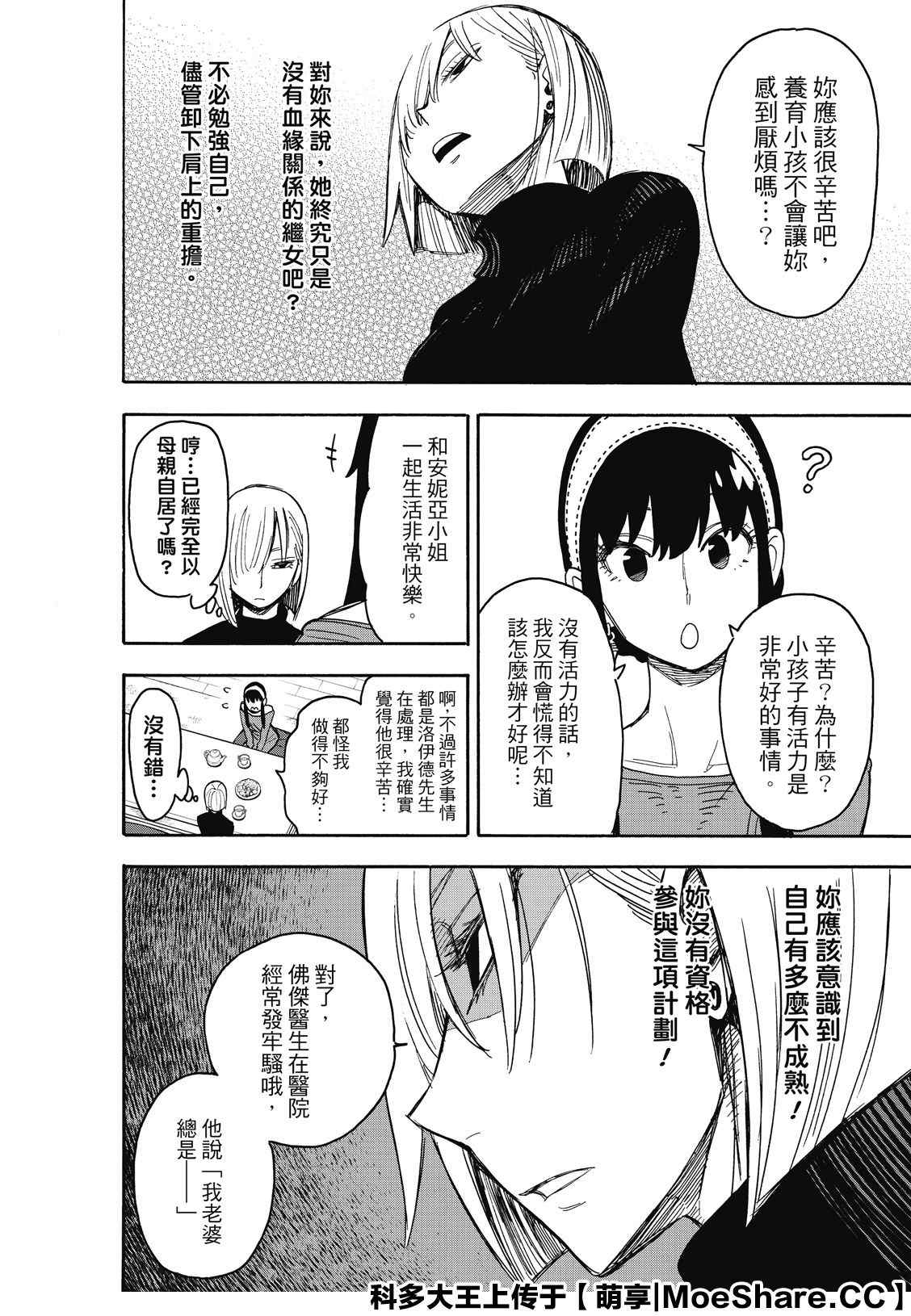 《间谍过家家》漫画最新章节第30话免费下拉式在线观看章节第【8】张图片