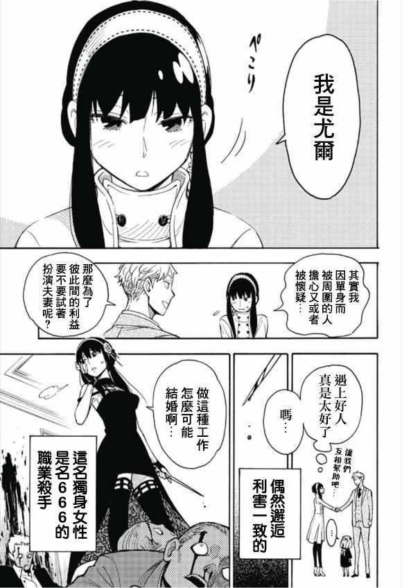 《间谍过家家》漫画最新章节第话免费下拉式在线观看章节第【5】张图片