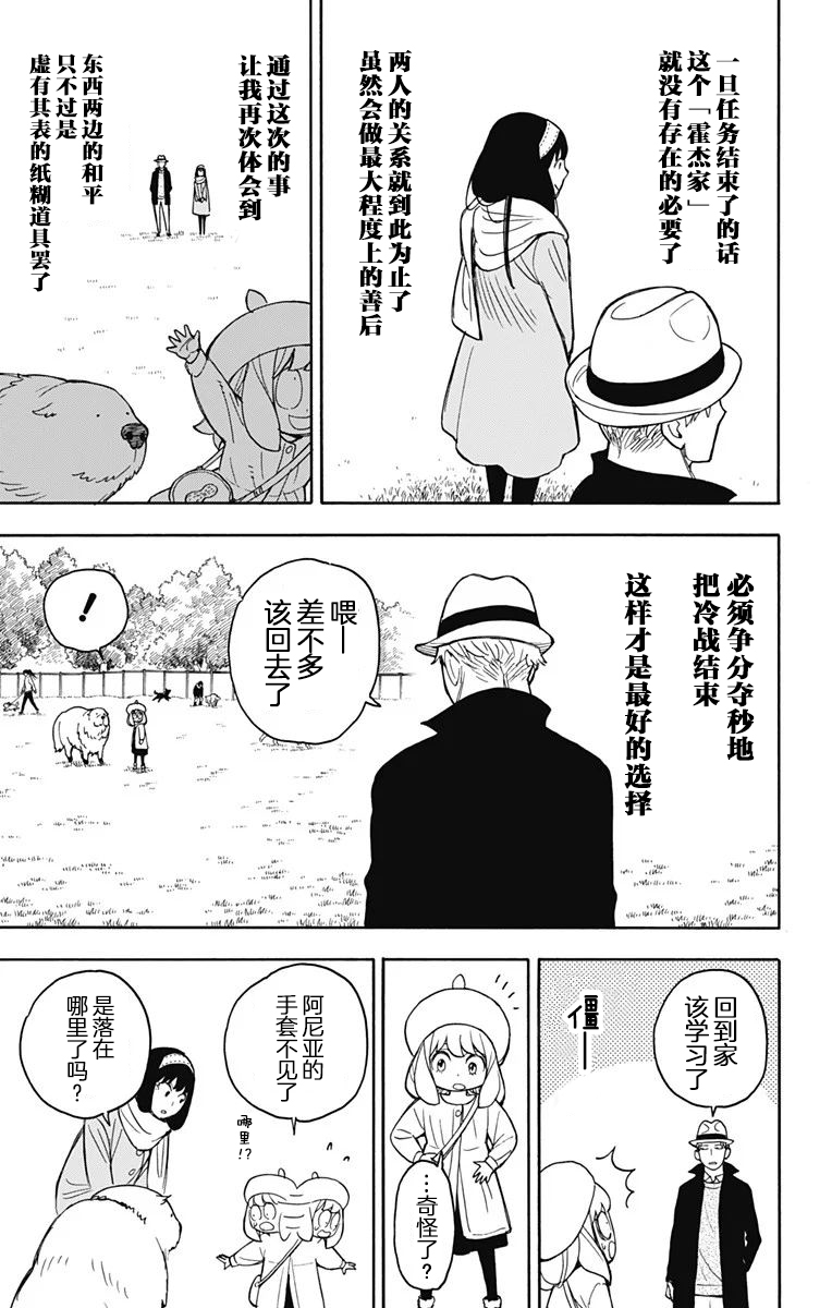 《间谍过家家》漫画最新章节其他版23免费下拉式在线观看章节第【15】张图片