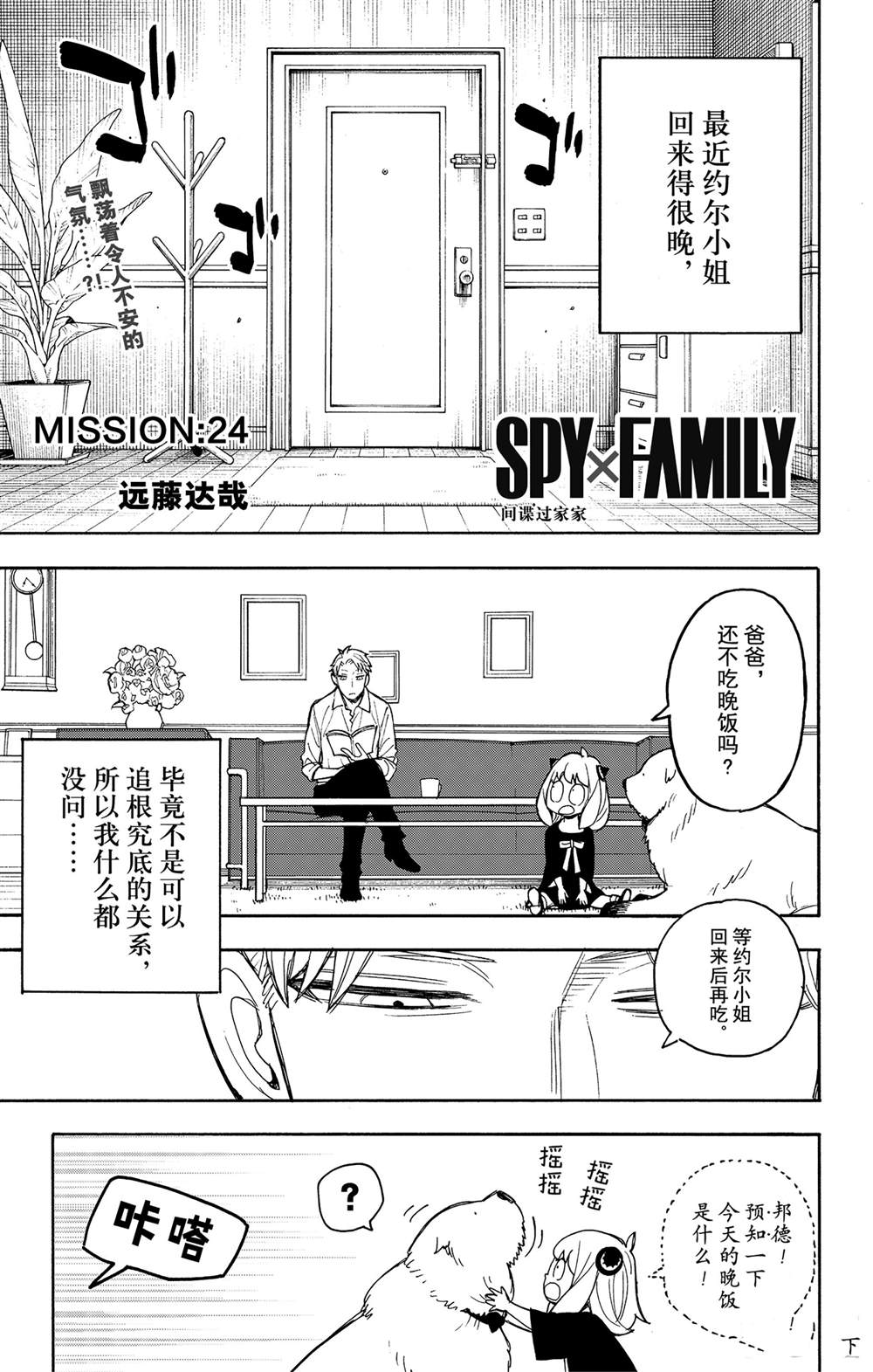 《间谍过家家》漫画最新章节其他版24免费下拉式在线观看章节第【1】张图片