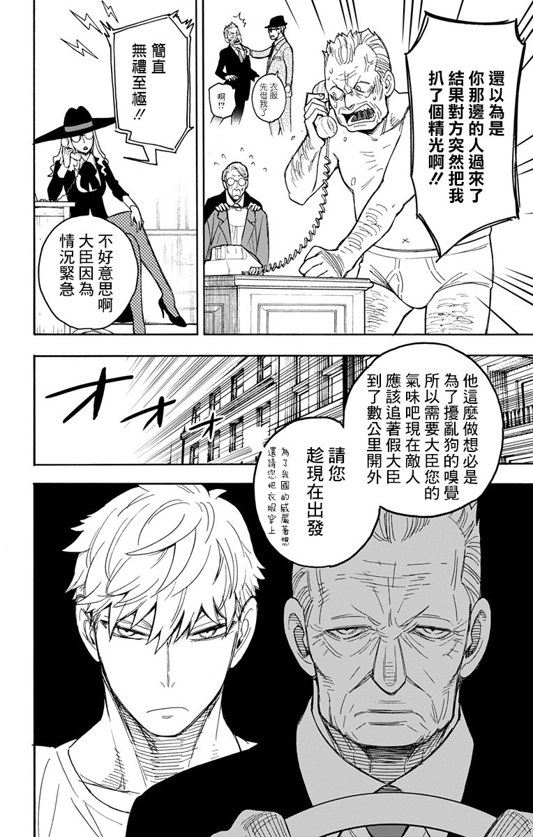 《间谍过家家》漫画最新章节第21话免费下拉式在线观看章节第【22】张图片