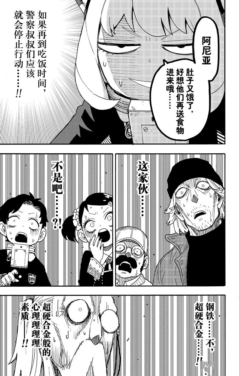 《间谍过家家》漫画最新章节第74话 试看版免费下拉式在线观看章节第【5】张图片