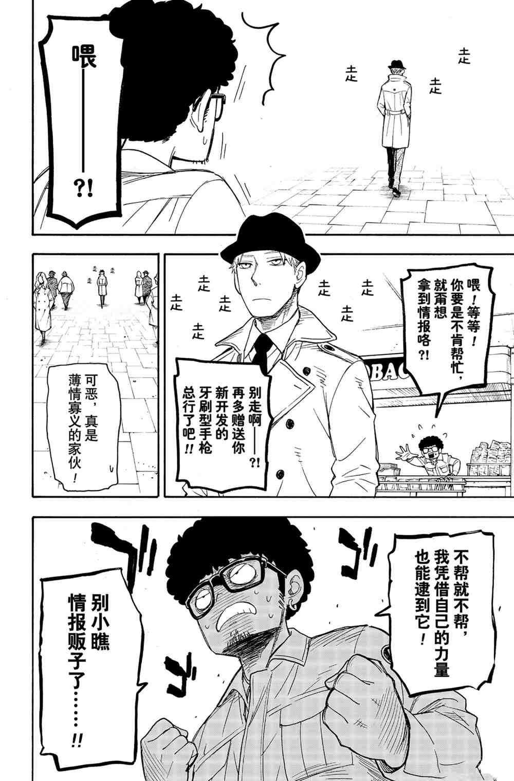 《间谍过家家》漫画最新章节第43话 试看版免费下拉式在线观看章节第【4】张图片