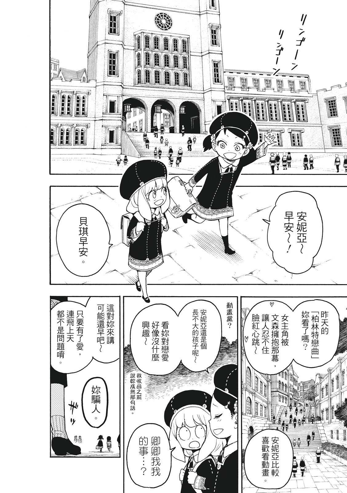 《间谍过家家》漫画最新章节第25话免费下拉式在线观看章节第【2】张图片