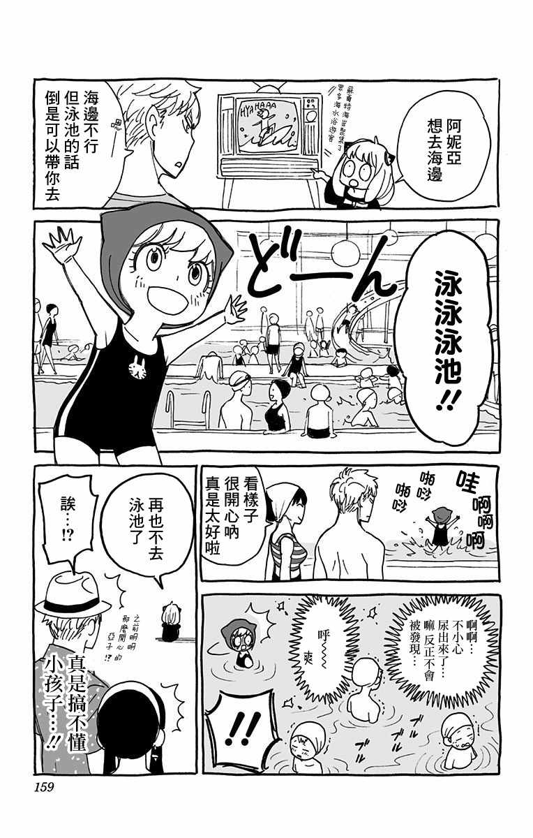 《间谍过家家》漫画最新章节附录02免费下拉式在线观看章节第【5】张图片