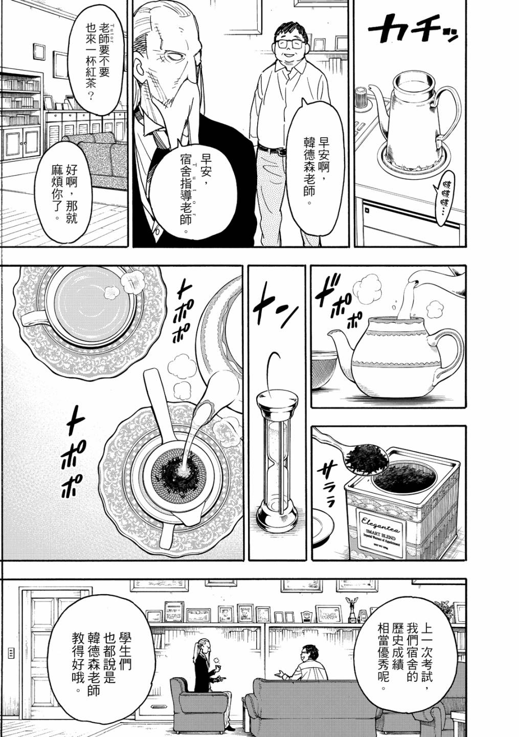 《间谍过家家》漫画最新章节短篇番外4免费下拉式在线观看章节第【3】张图片