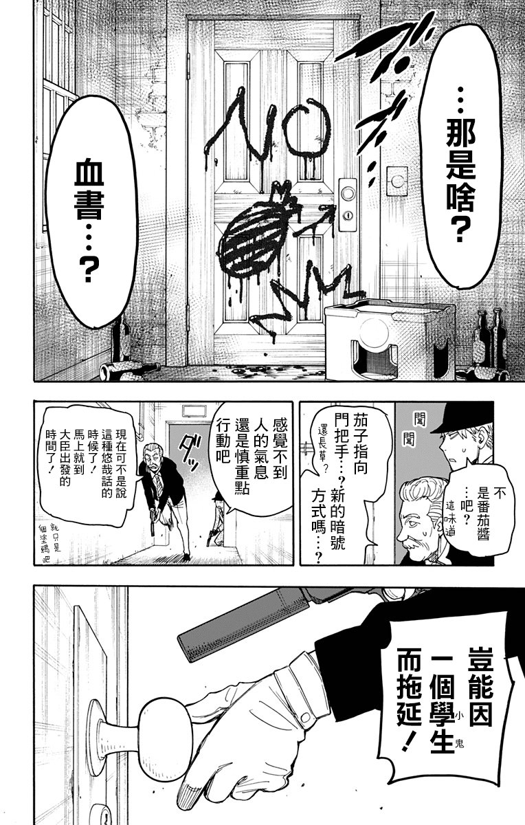 《间谍过家家》漫画最新章节第21话免费下拉式在线观看章节第【12】张图片