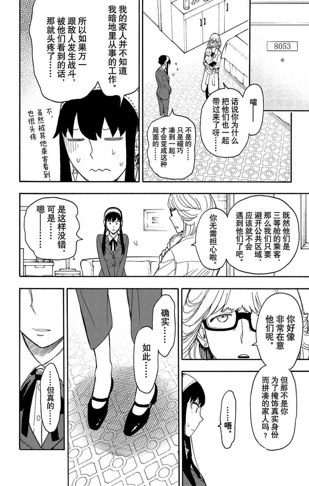 《间谍过家家》漫画最新章节第45话 试看版免费下拉式在线观看章节第【16】张图片