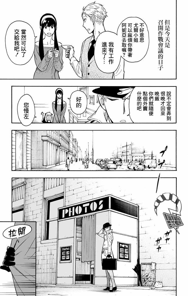 《间谍过家家》漫画最新章节第7话免费下拉式在线观看章节第【7】张图片