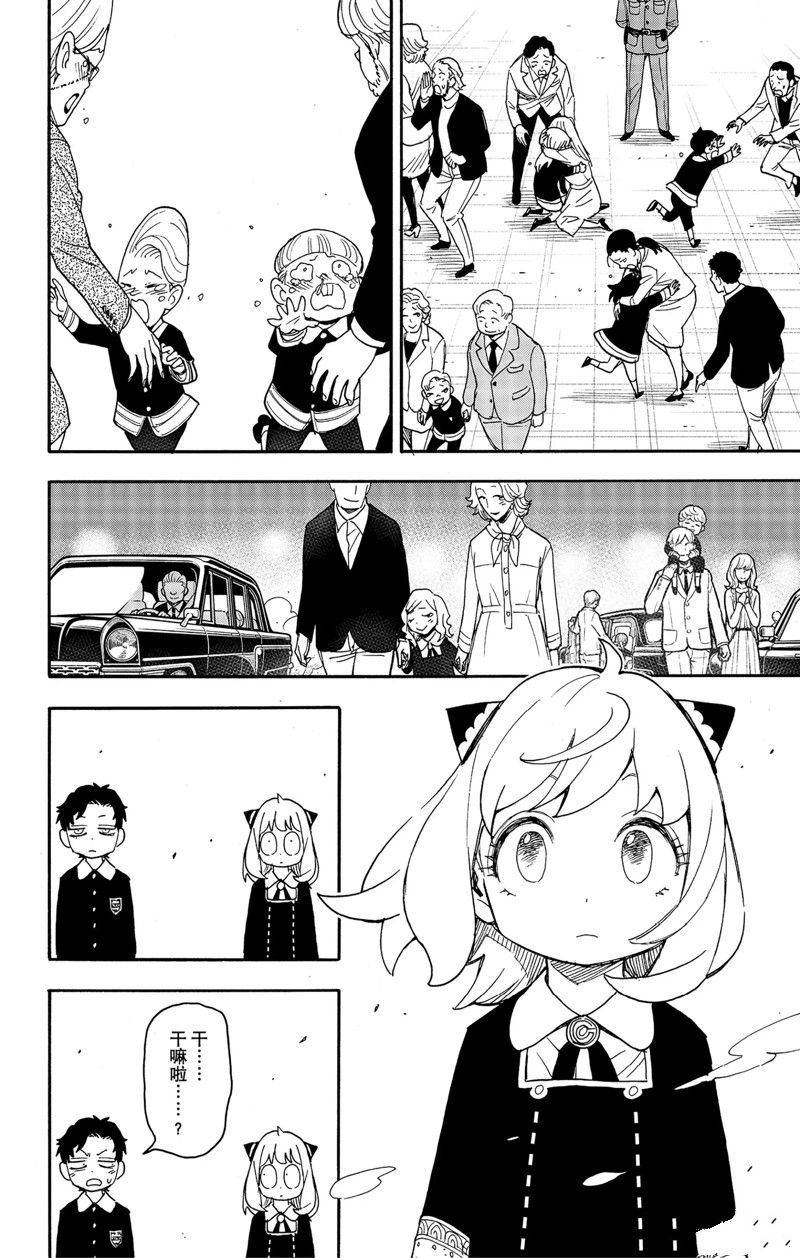 《间谍过家家》漫画最新章节第75话 试看版免费下拉式在线观看章节第【8】张图片