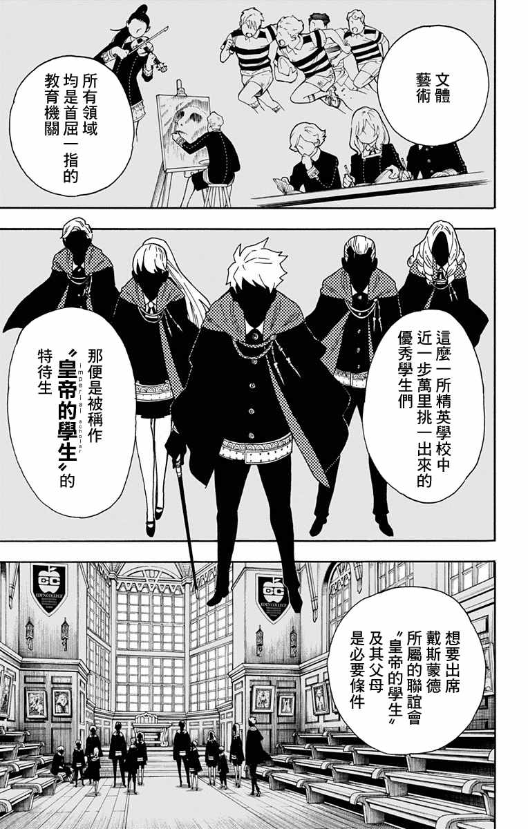 《间谍过家家》漫画最新章节第7话免费下拉式在线观看章节第【11】张图片