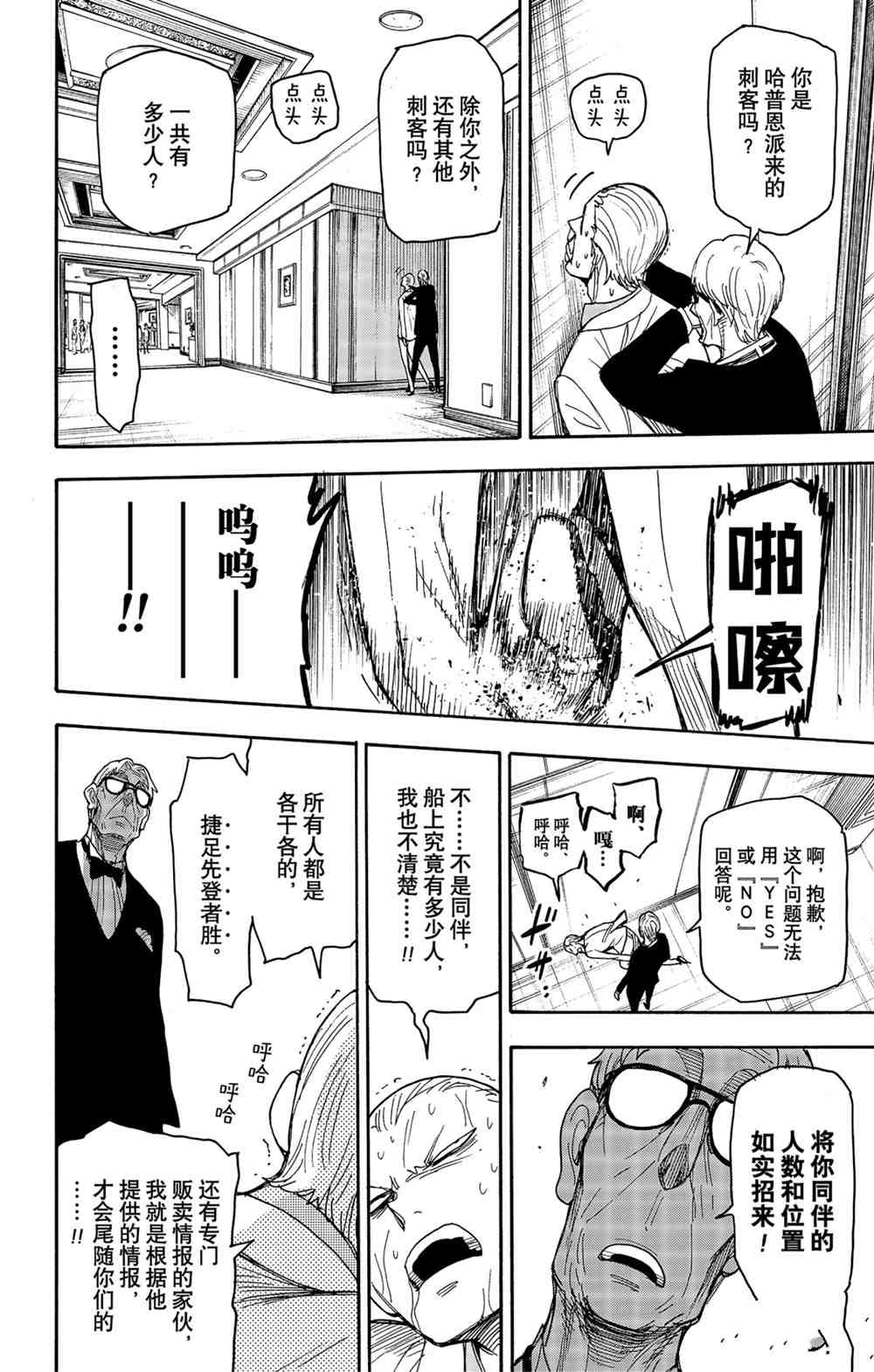 《间谍过家家》漫画最新章节第46话 试看版免费下拉式在线观看章节第【12】张图片