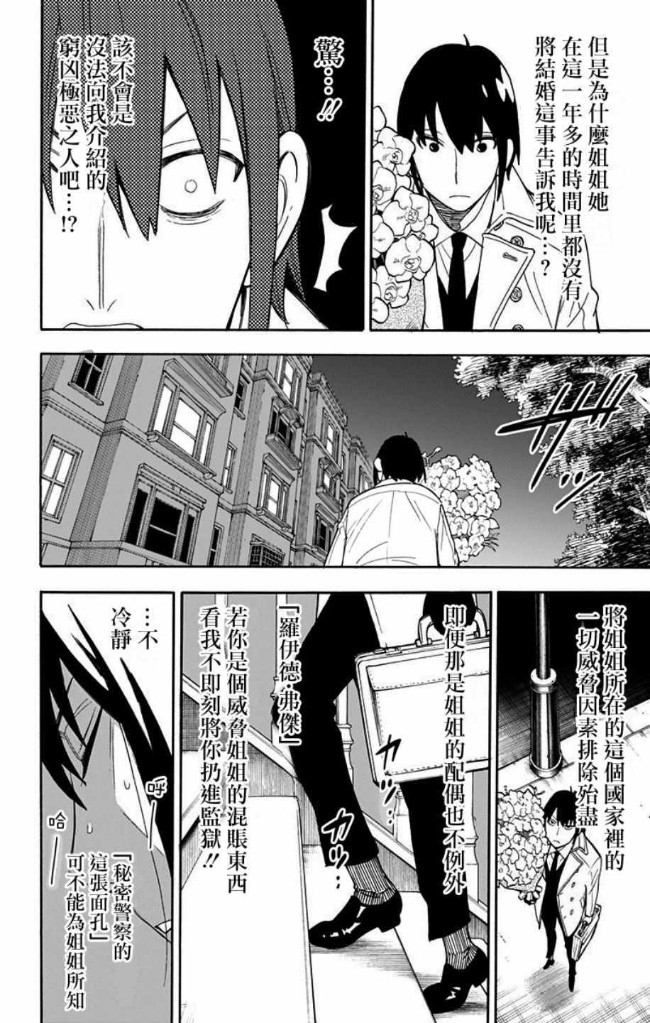 《间谍过家家》漫画最新章节第11话免费下拉式在线观看章节第【24】张图片