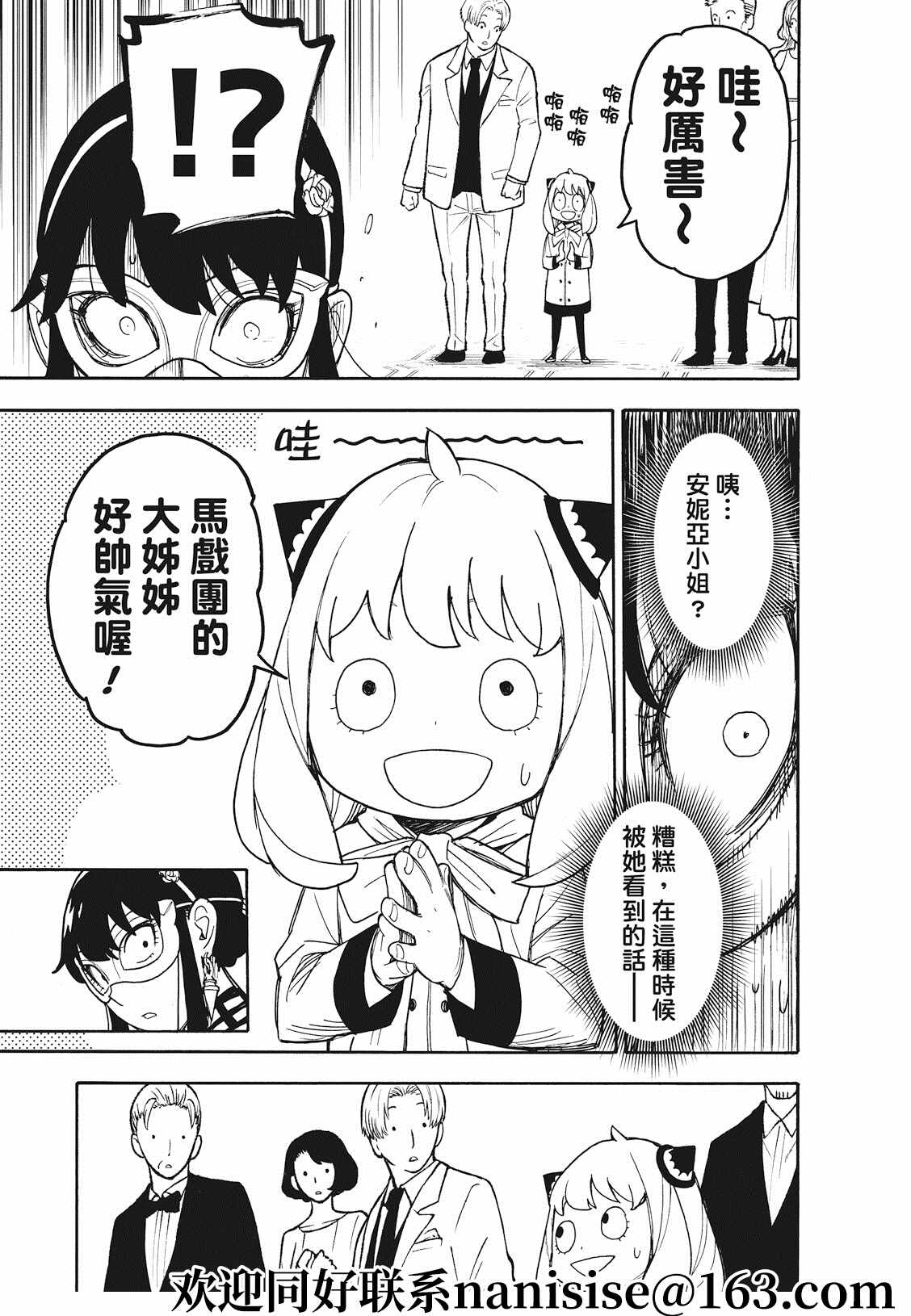 《间谍过家家》漫画最新章节第48话免费下拉式在线观看章节第【11】张图片