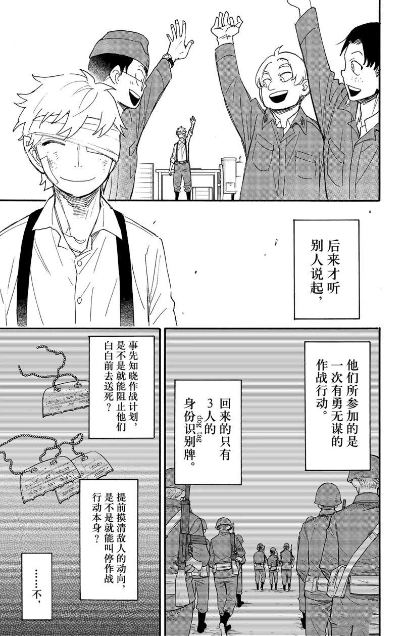 《间谍过家家》漫画最新章节第62.3话免费下拉式在线观看章节第【13】张图片