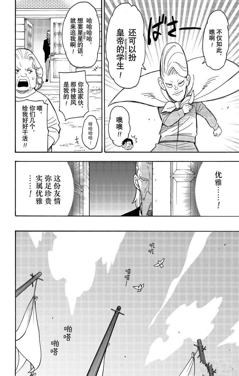 《间谍过家家》漫画最新章节第39话免费下拉式在线观看章节第【6】张图片