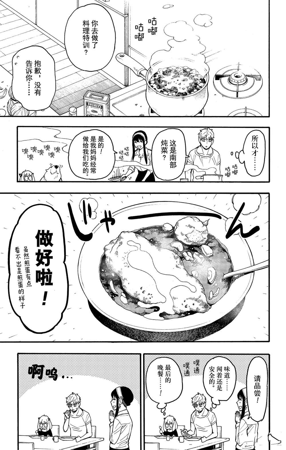 《间谍过家家》漫画最新章节其他版24免费下拉式在线观看章节第【21】张图片