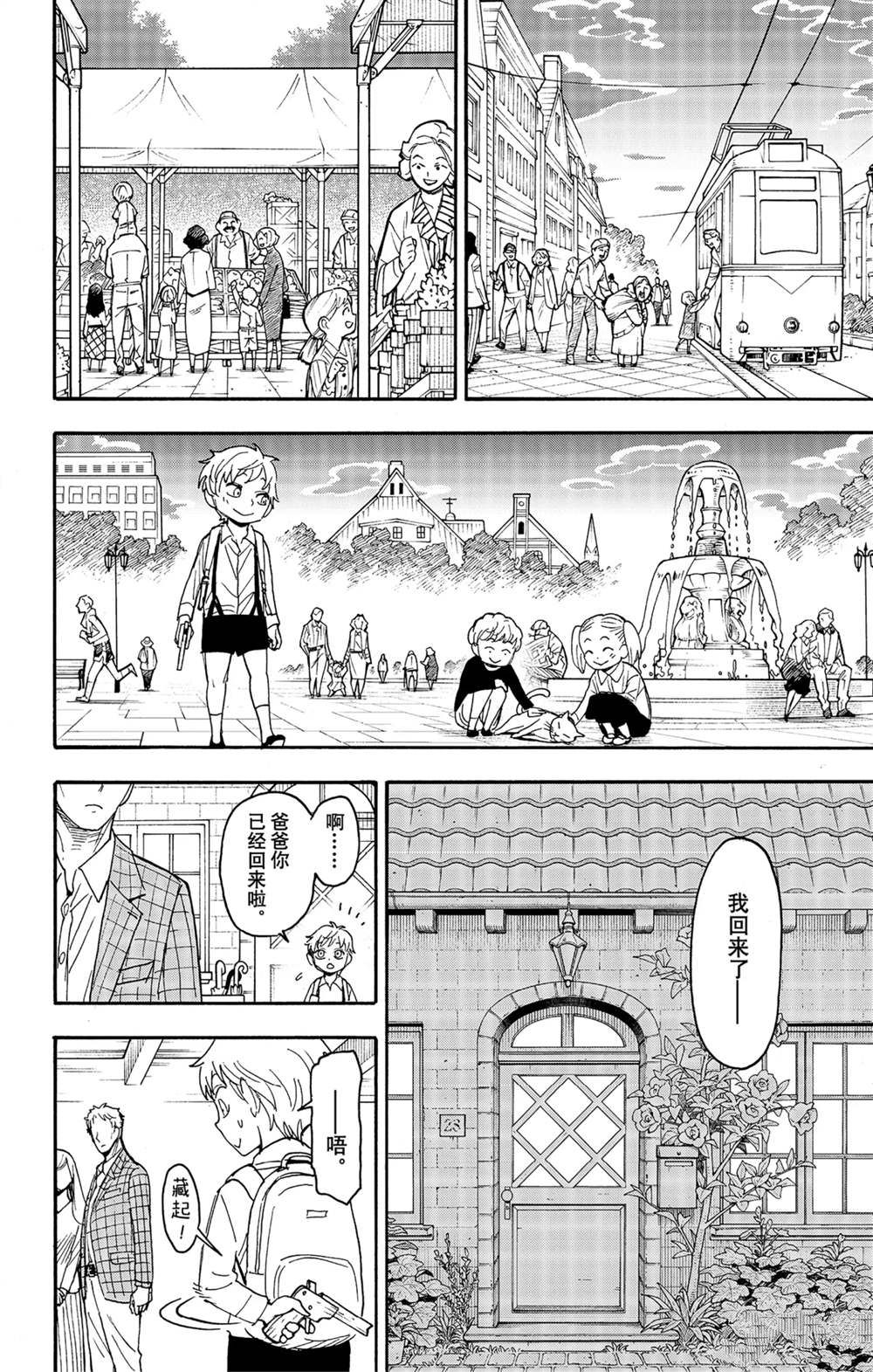 《间谍过家家》漫画最新章节第62话 试看版免费下拉式在线观看章节第【6】张图片