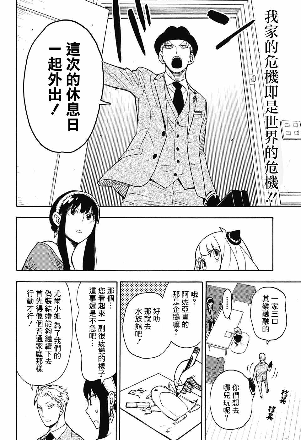 《间谍过家家》漫画最新章节番外01免费下拉式在线观看章节第【10】张图片