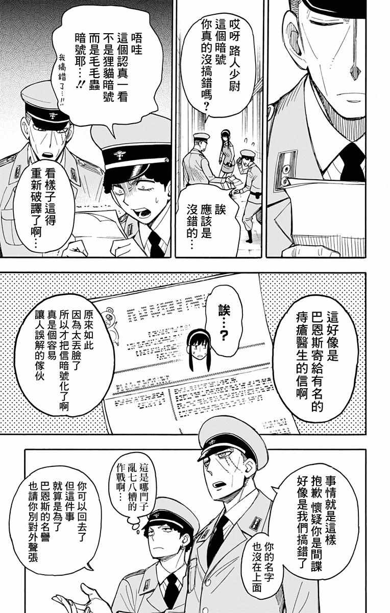 《间谍过家家》漫画最新章节第14话免费下拉式在线观看章节第【23】张图片