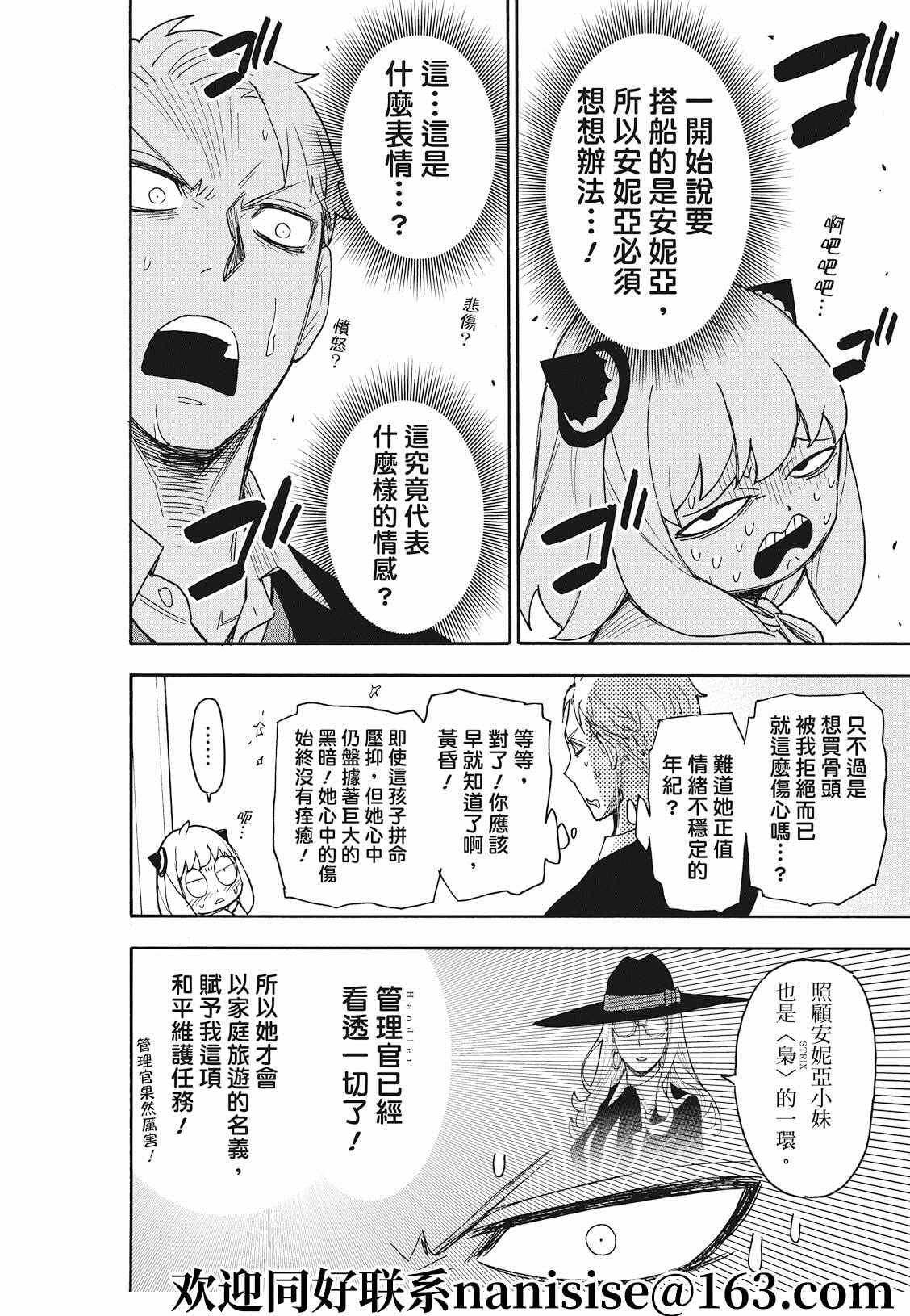 《间谍过家家》漫画最新章节第48话免费下拉式在线观看章节第【2】张图片