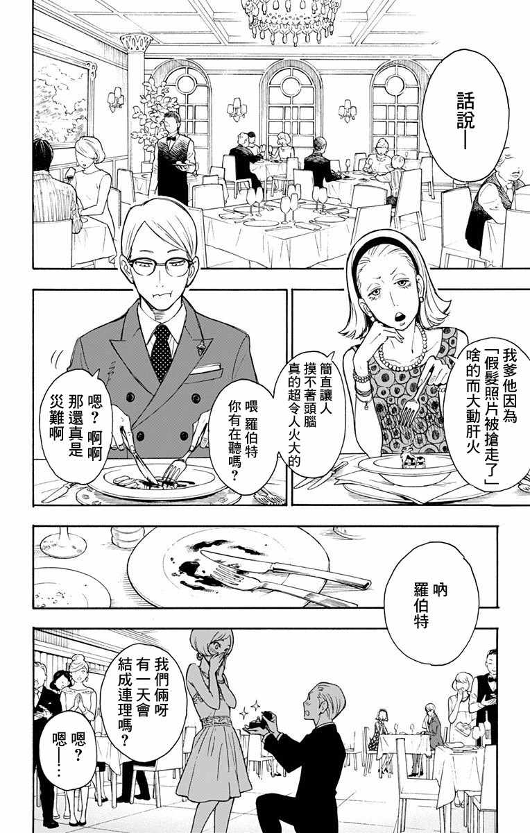 《间谍过家家》漫画最新章节第1话免费下拉式在线观看章节第【10】张图片