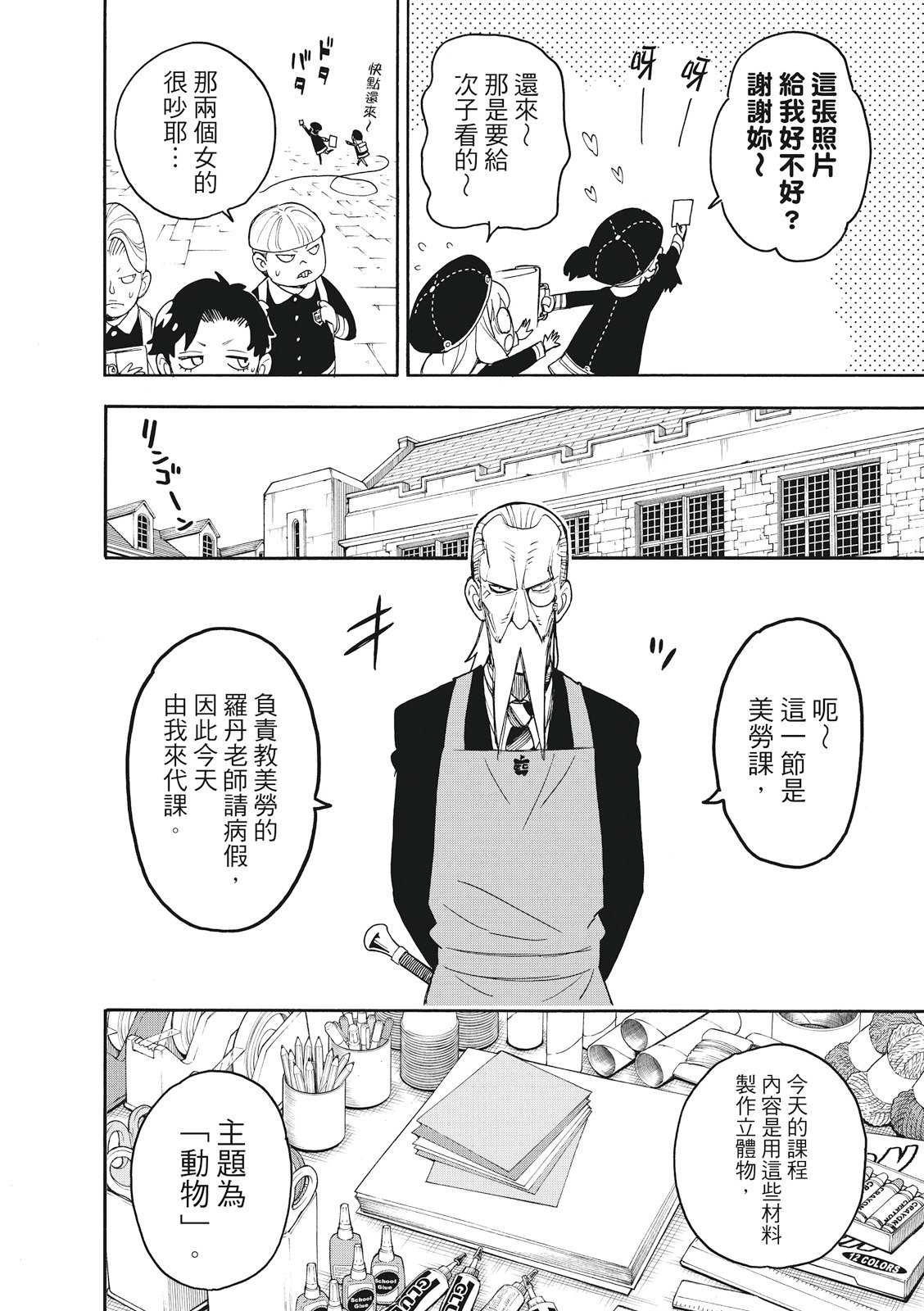 《间谍过家家》漫画最新章节第25话免费下拉式在线观看章节第【6】张图片